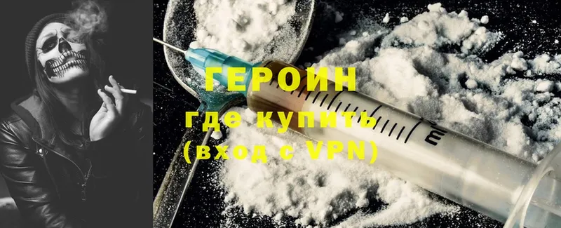 Героин Heroin  Ржев 